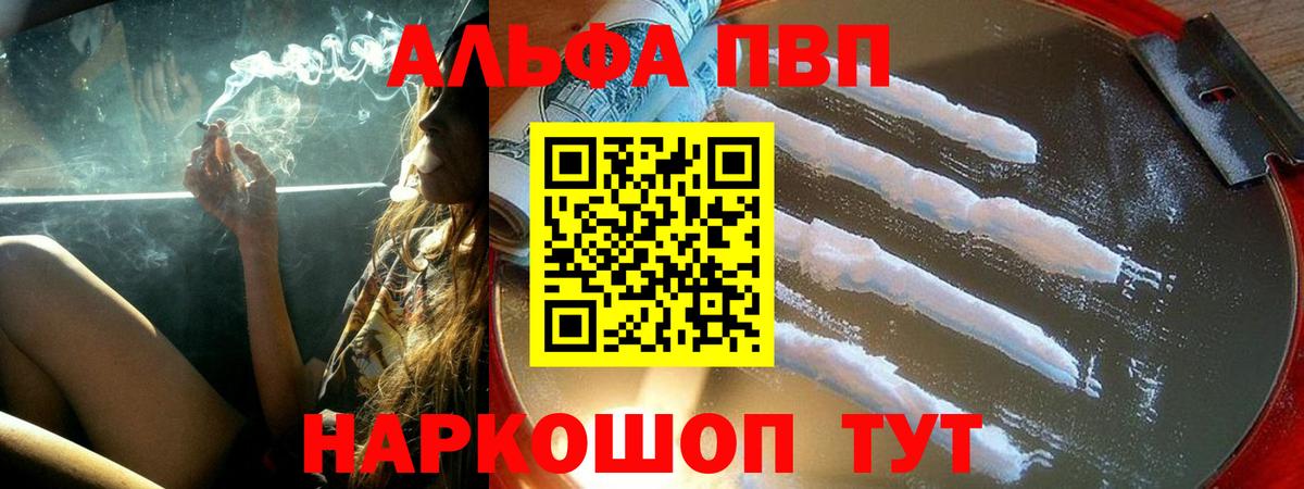 Новочеркасск  APVP Соль  Вход с VPN  Альфа ПВП кристаллы  Alpha PVP  APVP Crystall 