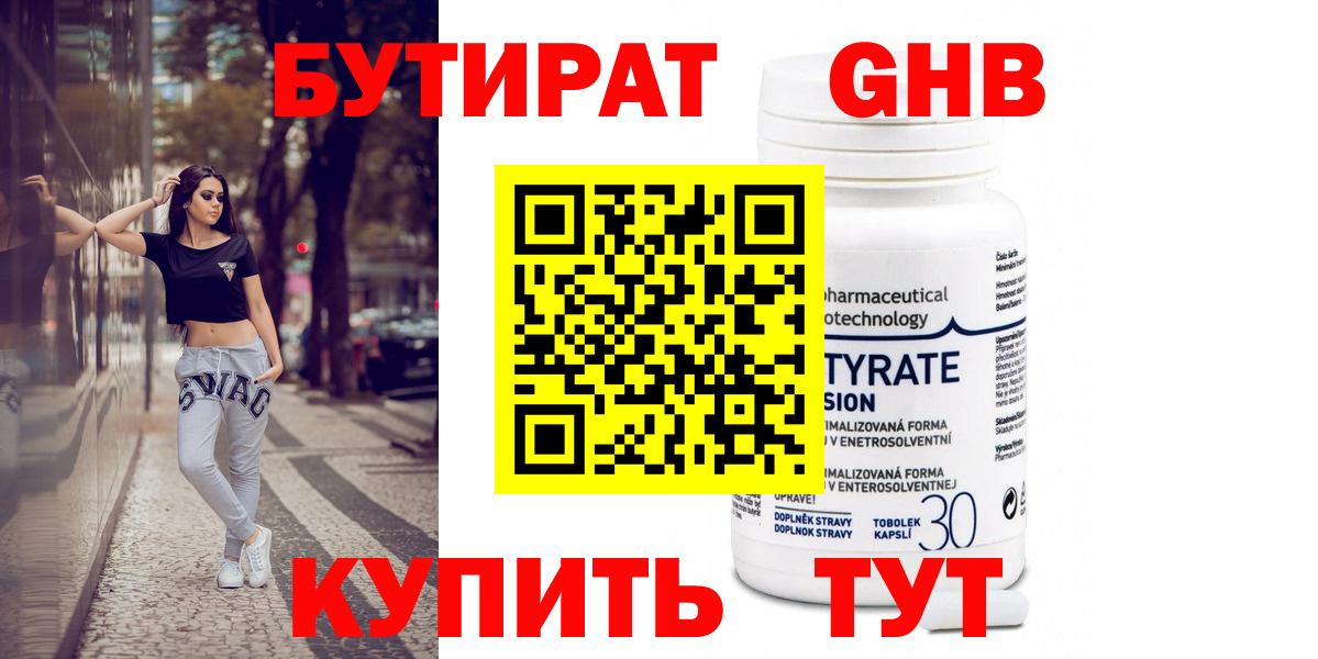 Бутират бутандиол  Вход с VPN  Новочеркасск 