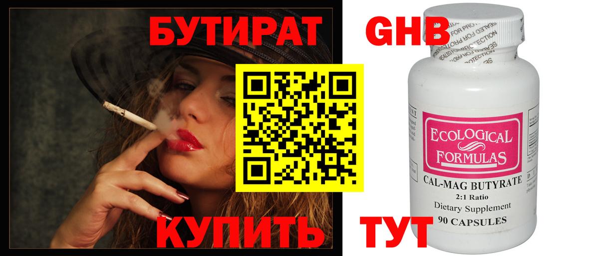 Бутират BDO 33% Новочеркасск