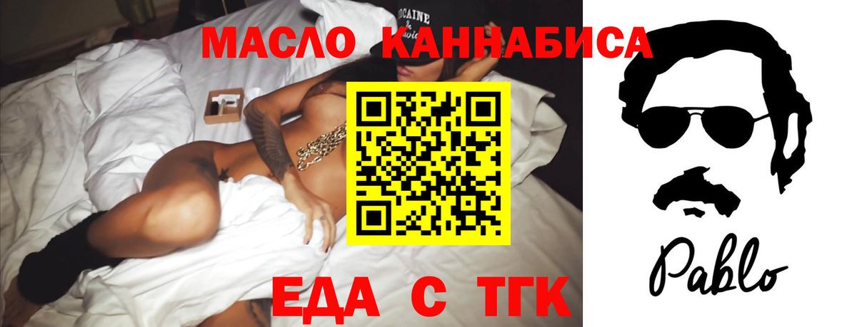 Еда ТГК конопля Новочеркасск