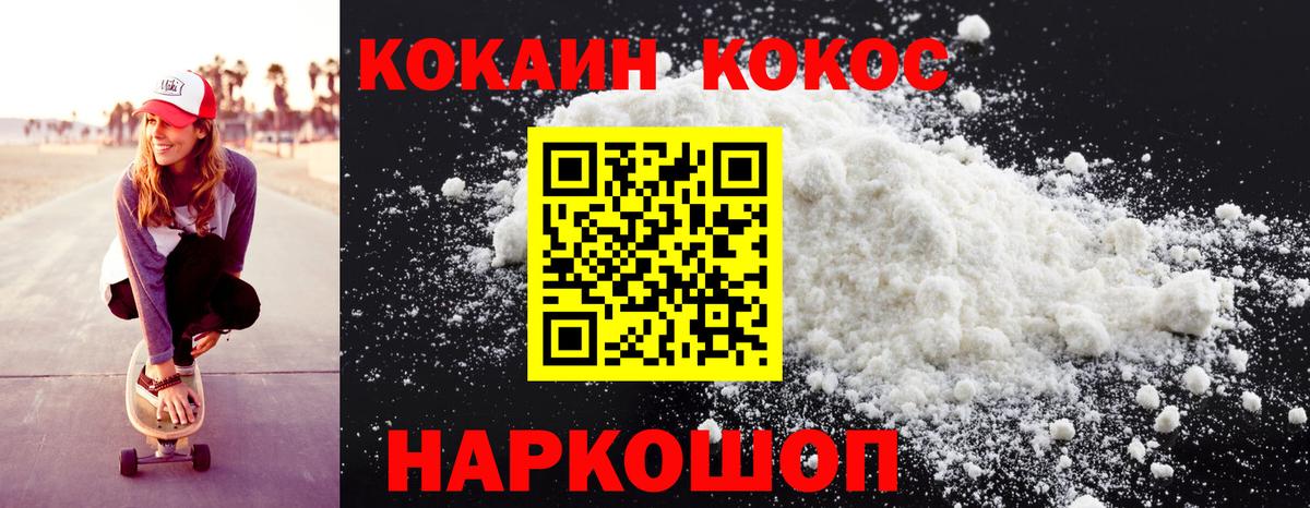 Новочеркасск  Кокаин Колумбийский  COCAIN FishScale  Вход с VPN 