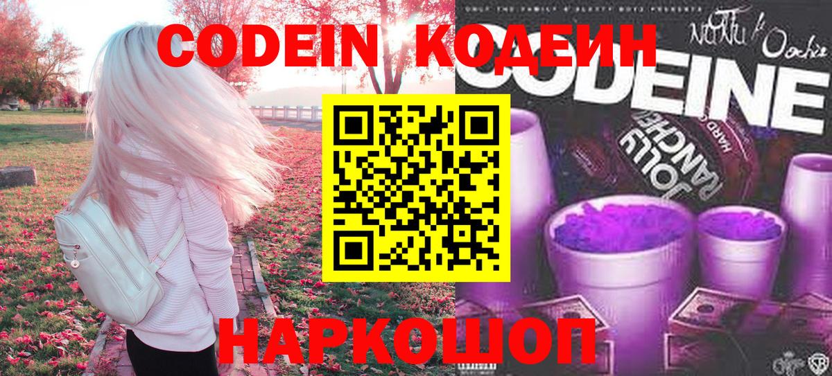 Codein напиток Lean (лин)  Вход с VPN  Новочеркасск  Кодеиновый сироп Lean напиток Lean (лин) 