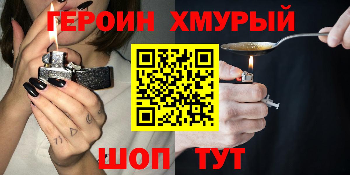Героин  Героин гречка  Вход с VPN  Новочеркасск 