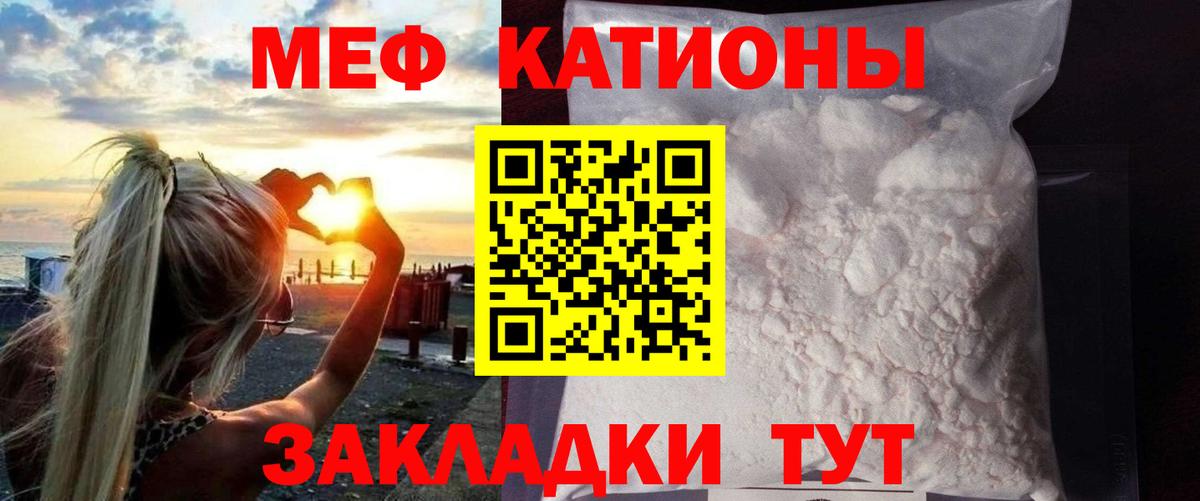 Новочеркасск  МЕФ мяу мяу  МЯУ-МЯУ  Вход с VPN  МЯУ-МЯУ mephedrone 