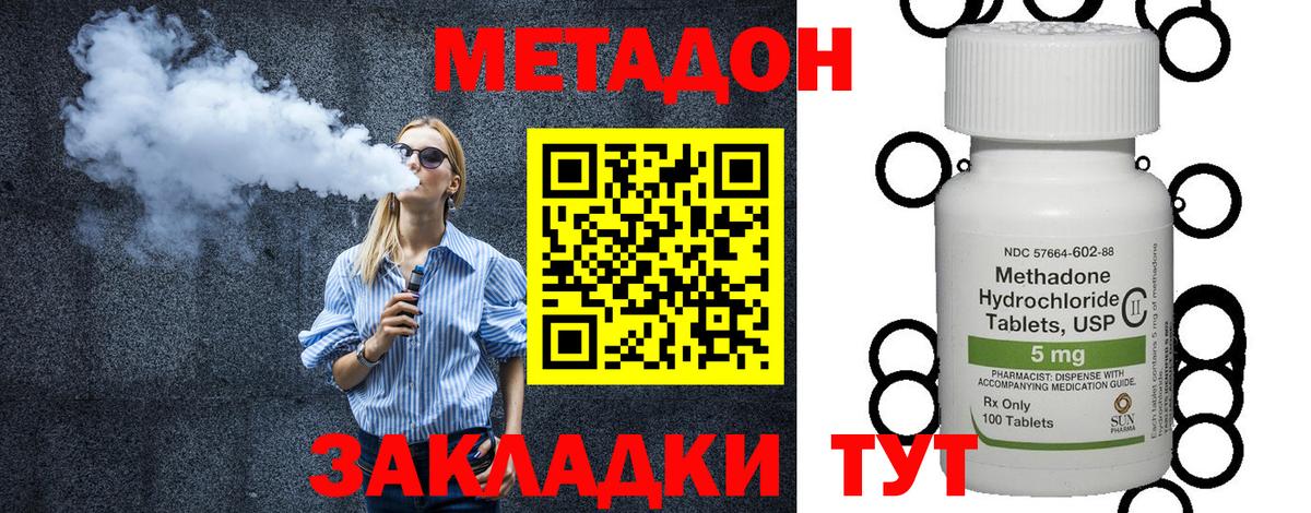 МЕТАДОН methadone  Метадон кристалл  Вход с VPN  Новочеркасск 