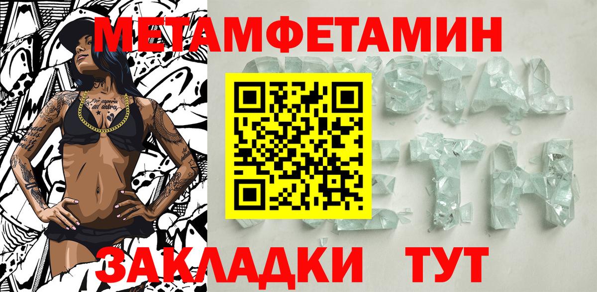 Первитин Methamphetamine  Вход с VPN  Новочеркасск 