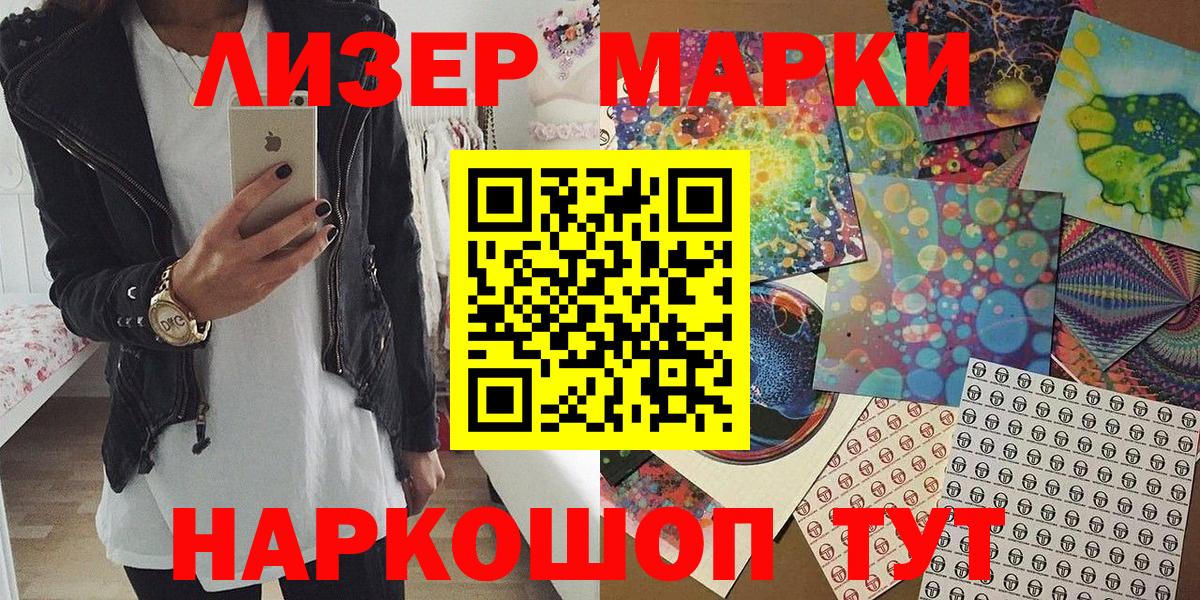 Наркотические марки 1500мкг Новочеркасск