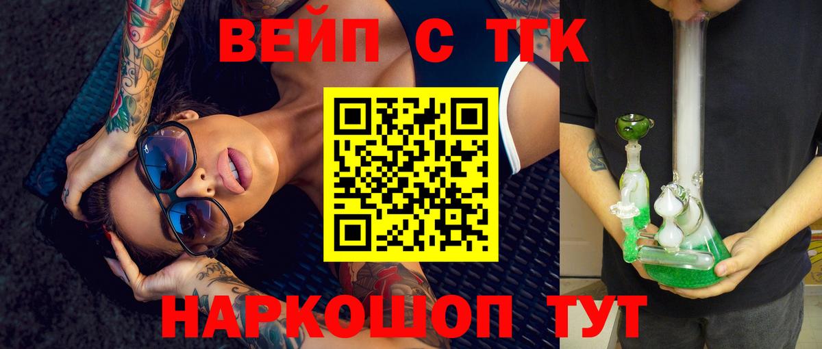 Новочеркасск  ТГК вейп  Вход с VPN 